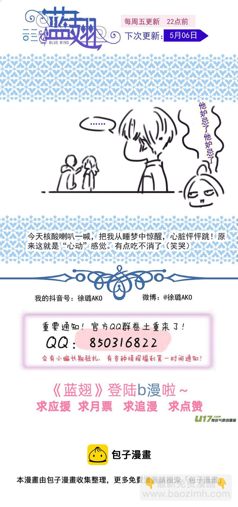 藍翅 - 第146回 缺失01 - 2