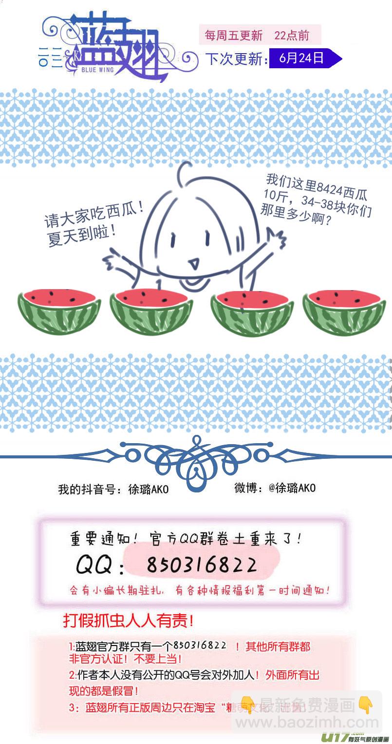 藍翅 - 第148回 手術01 - 1