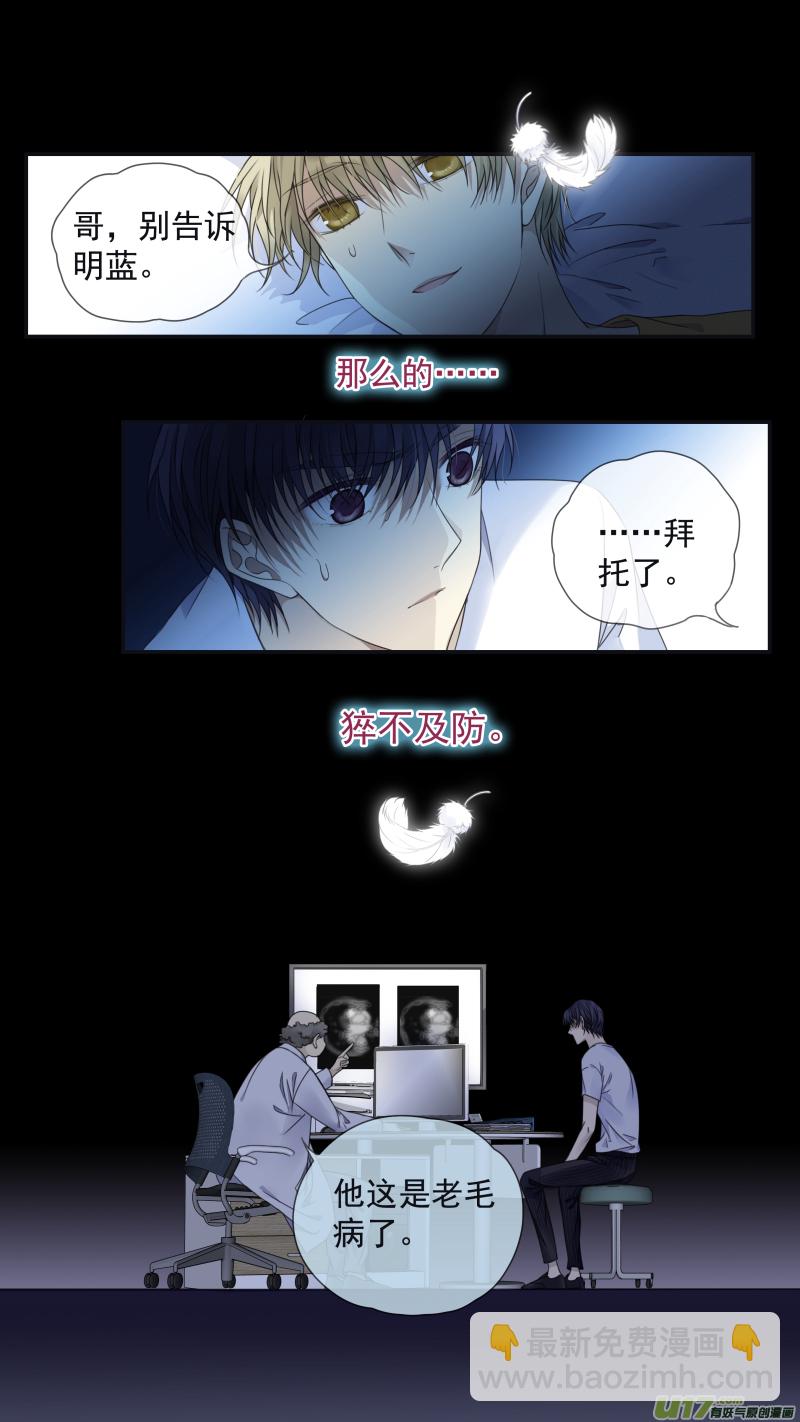 藍翅 - 第148回 手術01 - 3