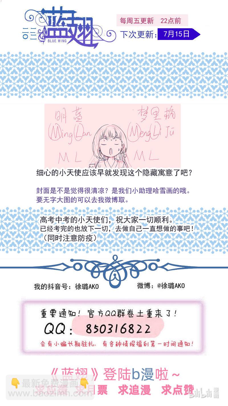 藍翅 - 第149話 無價01 - 2