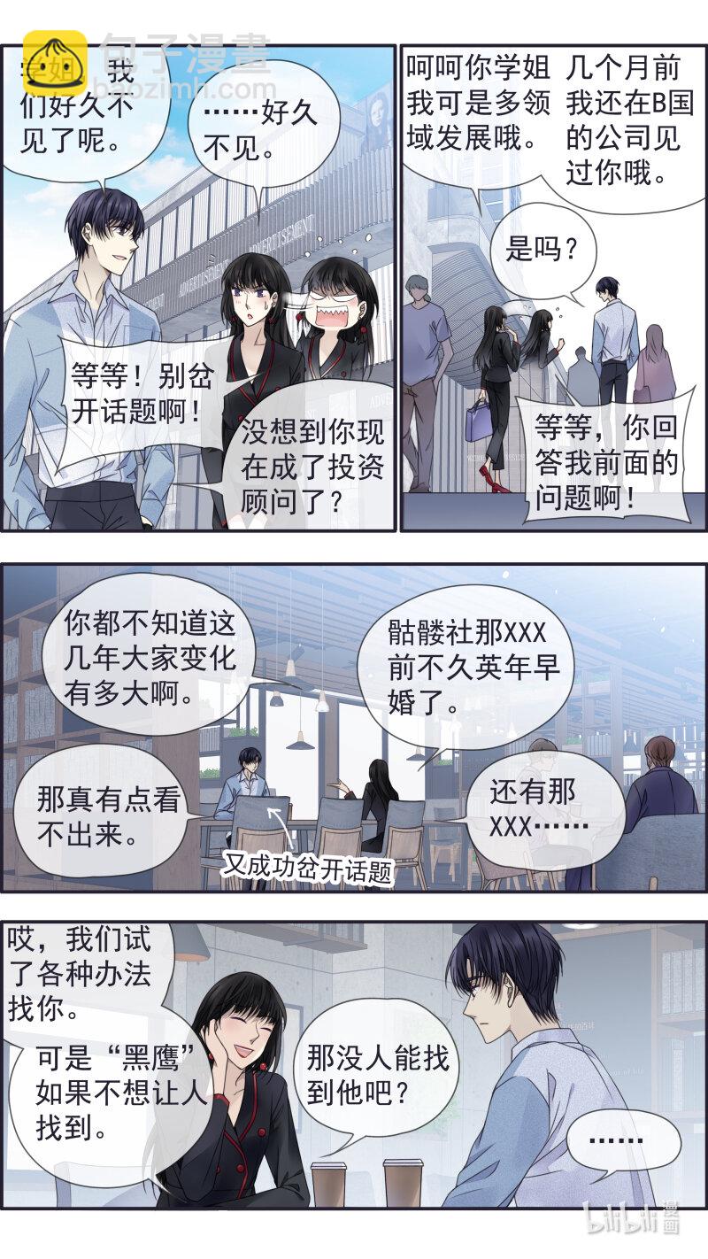 蓝翅 - 第149话 无价01 - 2