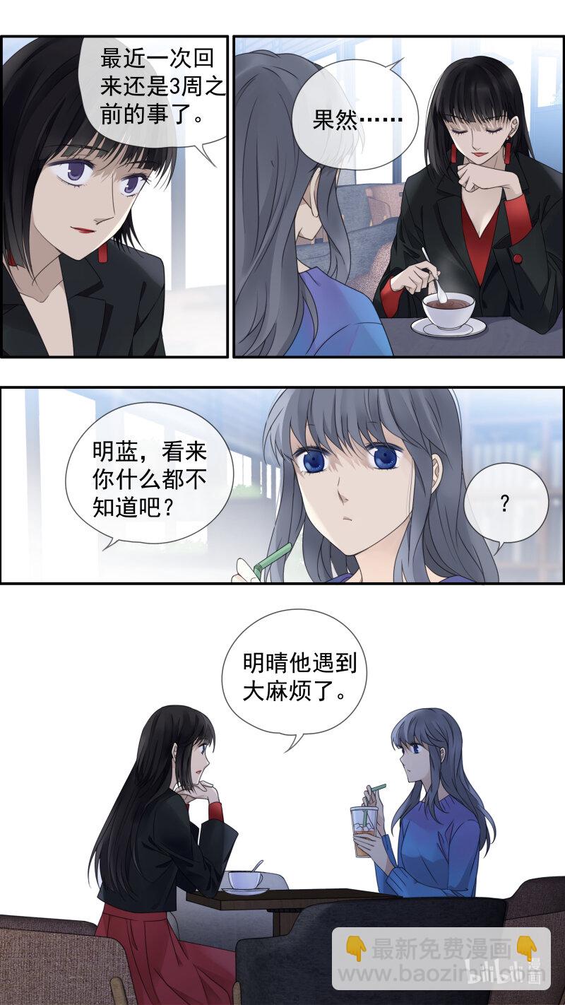 藍翅 - 第149話 無價03 - 3