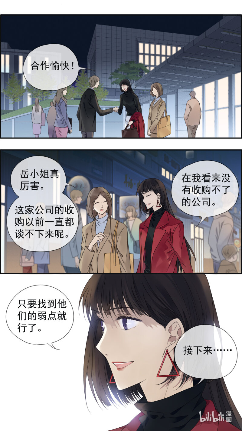 藍翅 - 第150話 信任02 - 1