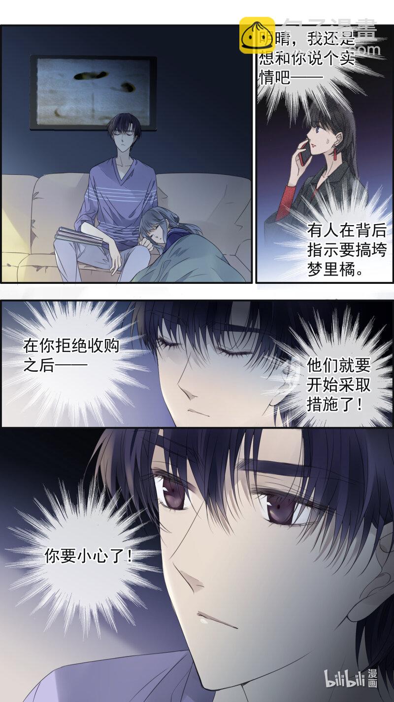 藍翅 - 第150話 信任02 - 3