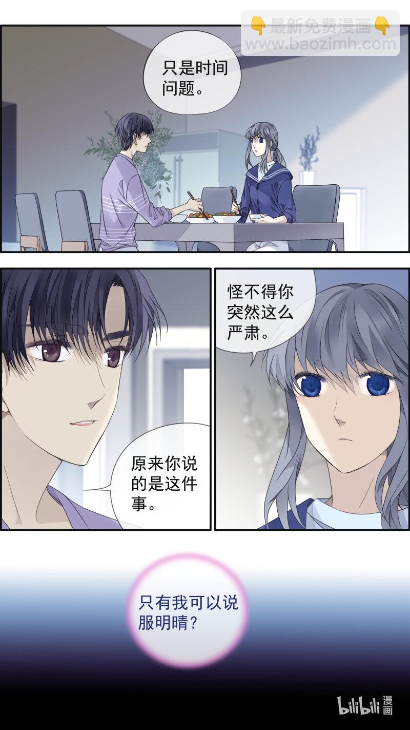 藍翅 - 第150話 信任02 - 2