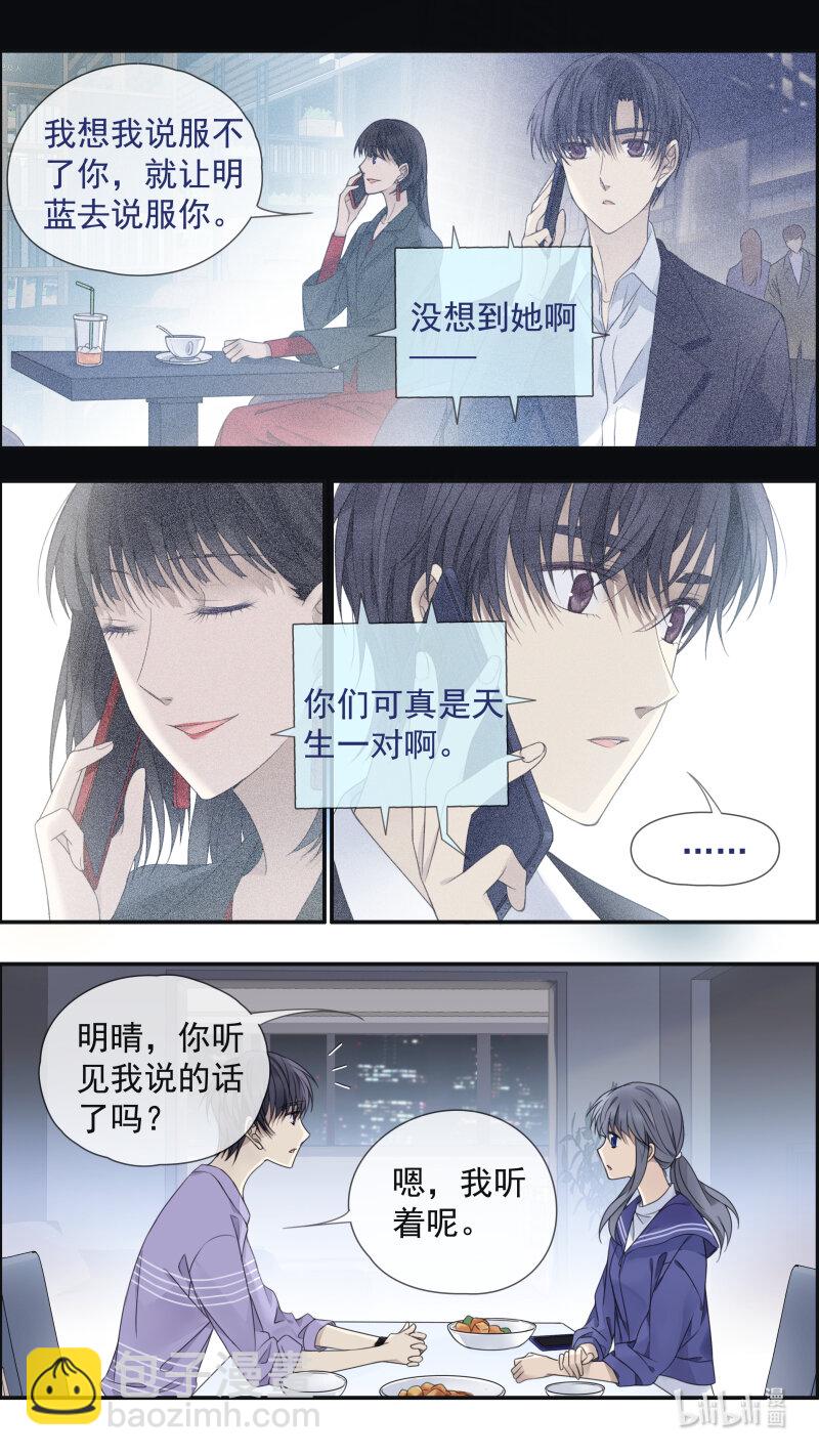 藍翅 - 第150話 信任02 - 2