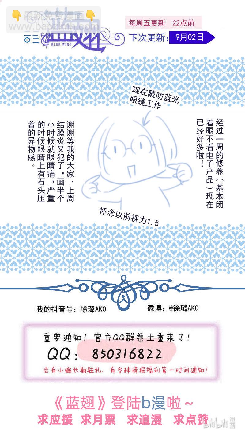 藍翅 - 第151話 失敗02 - 1