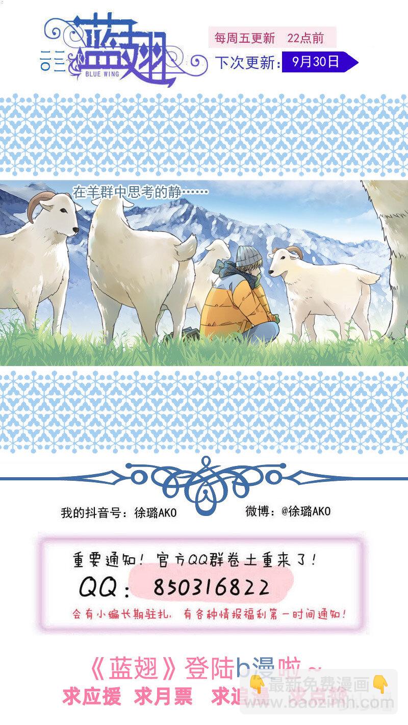 藍翅 - 第152話 湛藍02 - 2