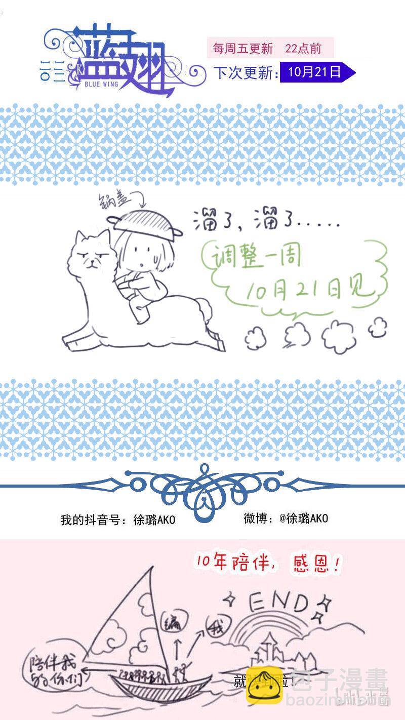 藍翅 - 第152話 湛藍04 - 2