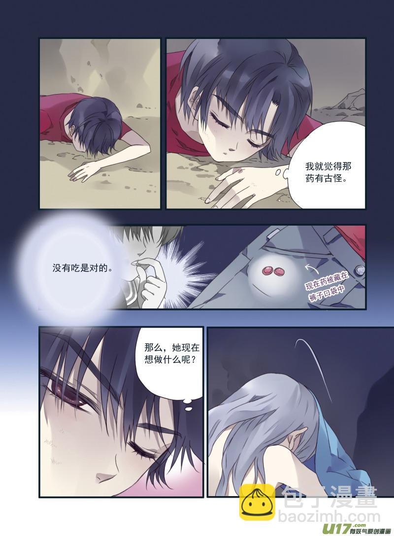 藍翅 - 第22話 困惑01 - 1