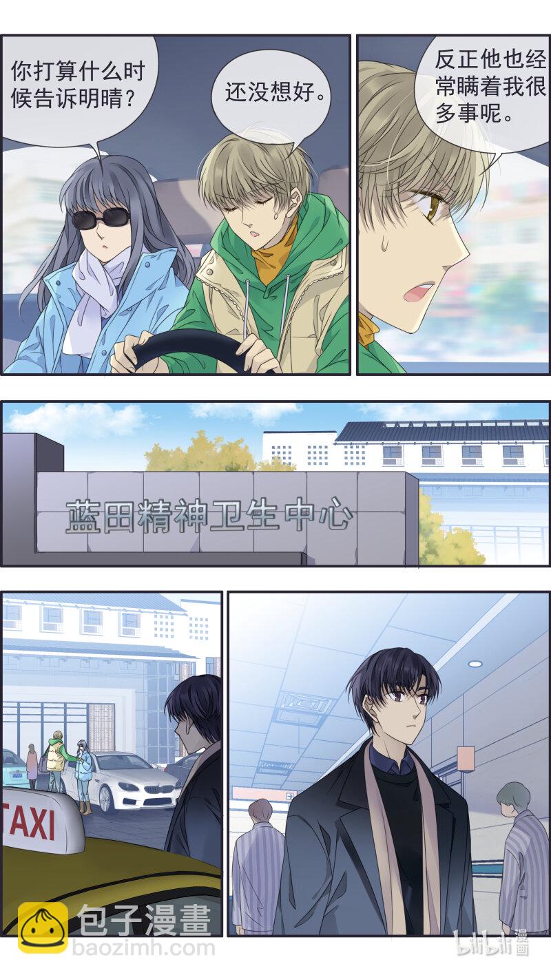 藍翅 - 第154話 相聚03 - 3