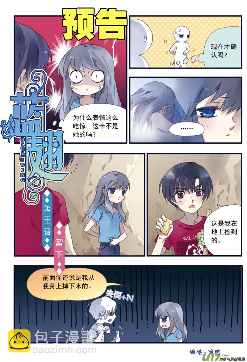 藍翅 - 第22話 困惑03 - 2