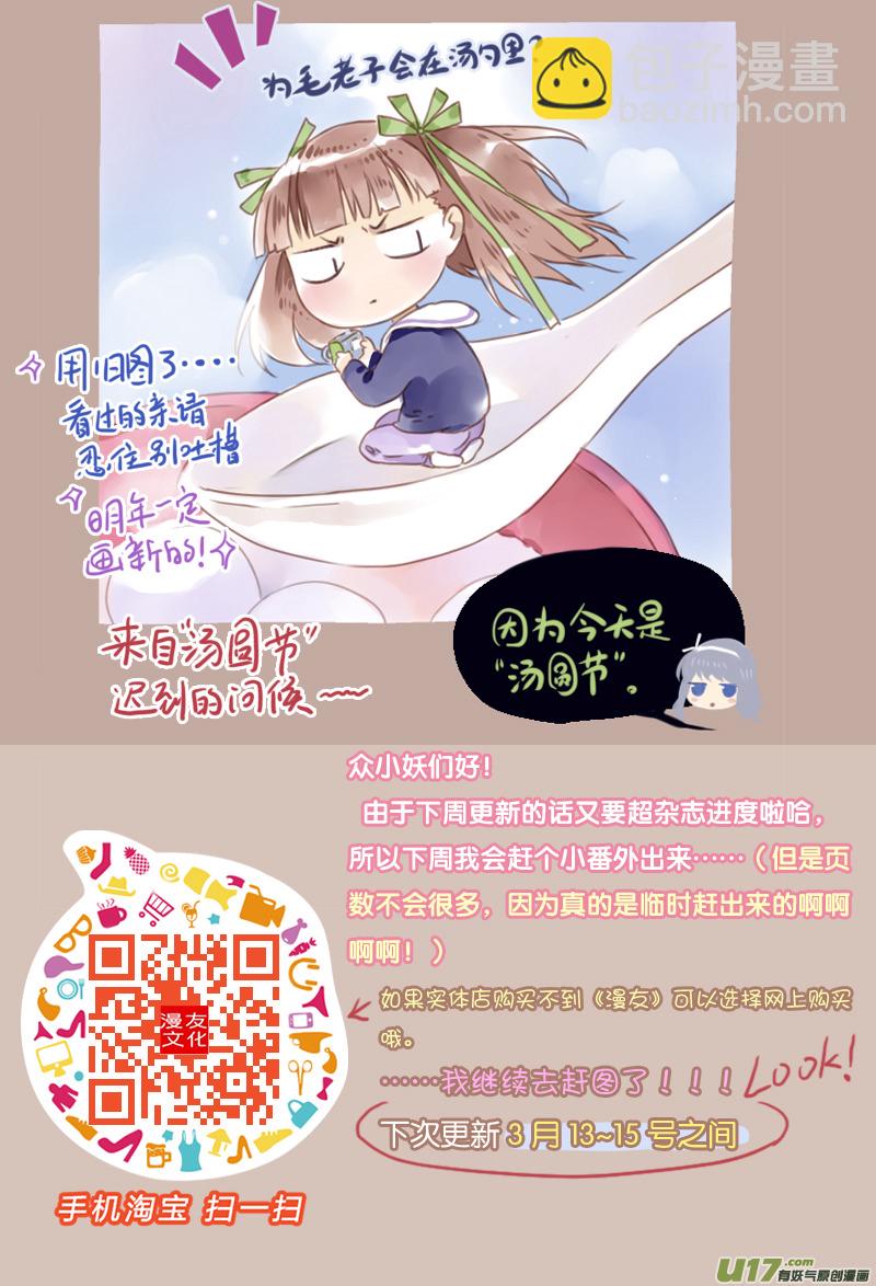 藍翅 - 第22話 困惑03 - 3