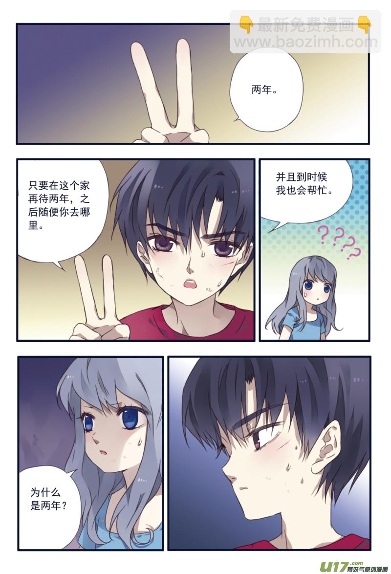 藍翅 - 第23話 留下02 - 1