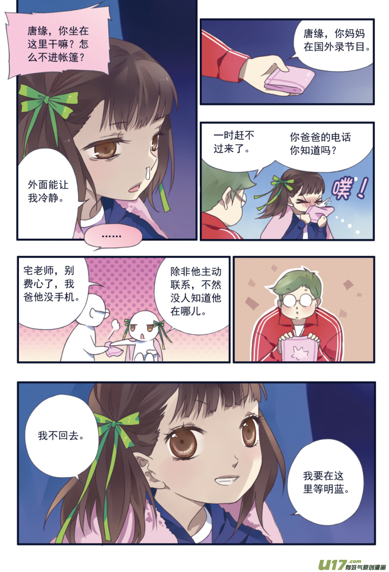 藍翅 - 第23話 留下04 - 1