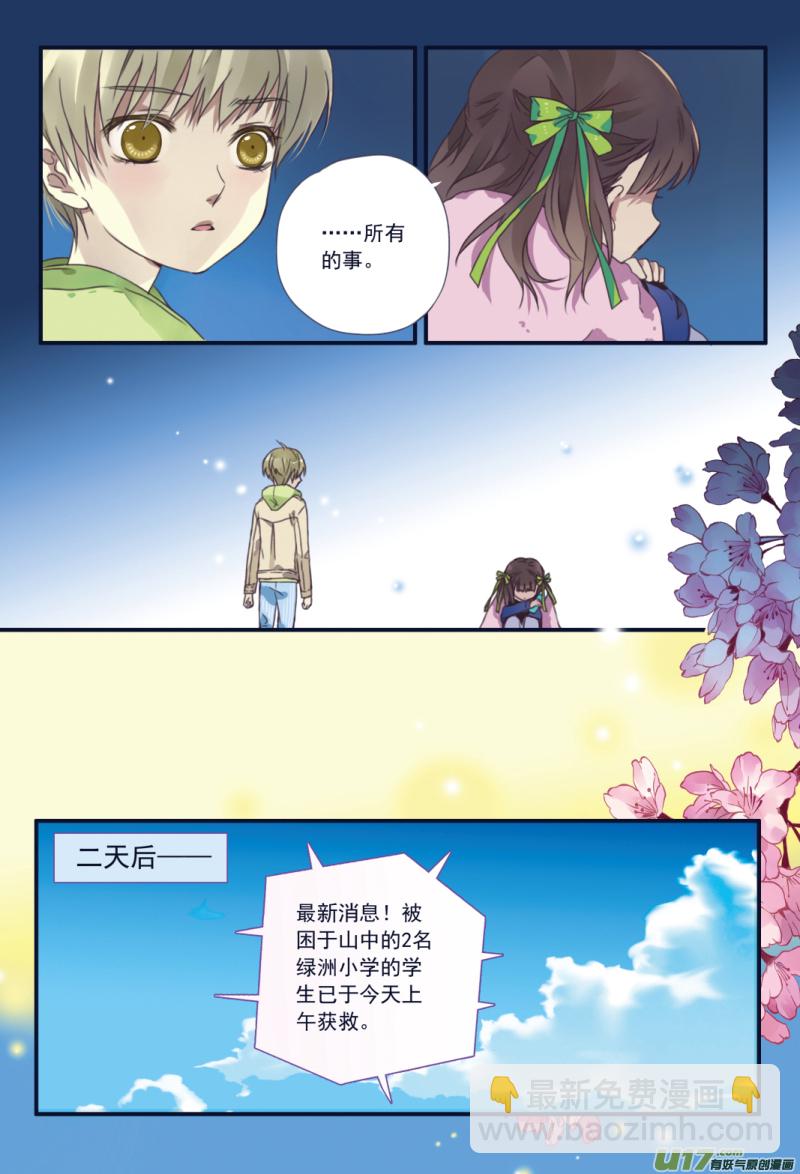 藍翅 - 第23話 留下04 - 2