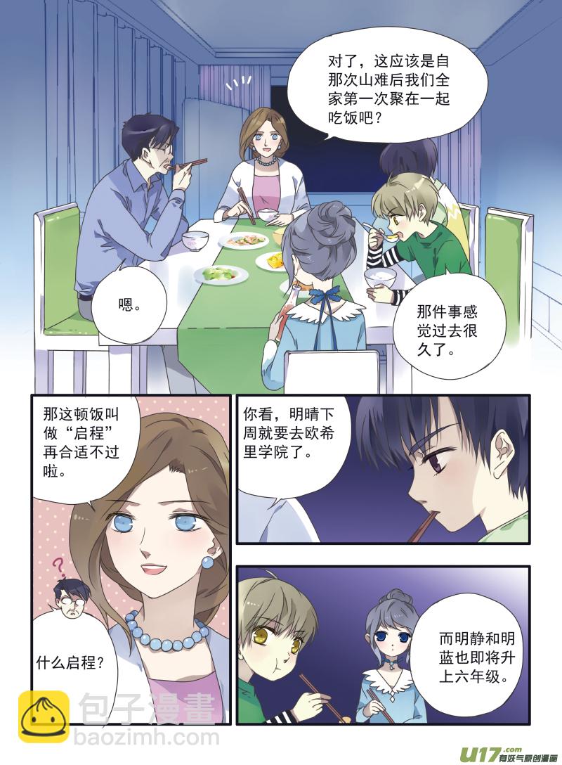 藍翅 - 第24話 啓程（上）04 - 1