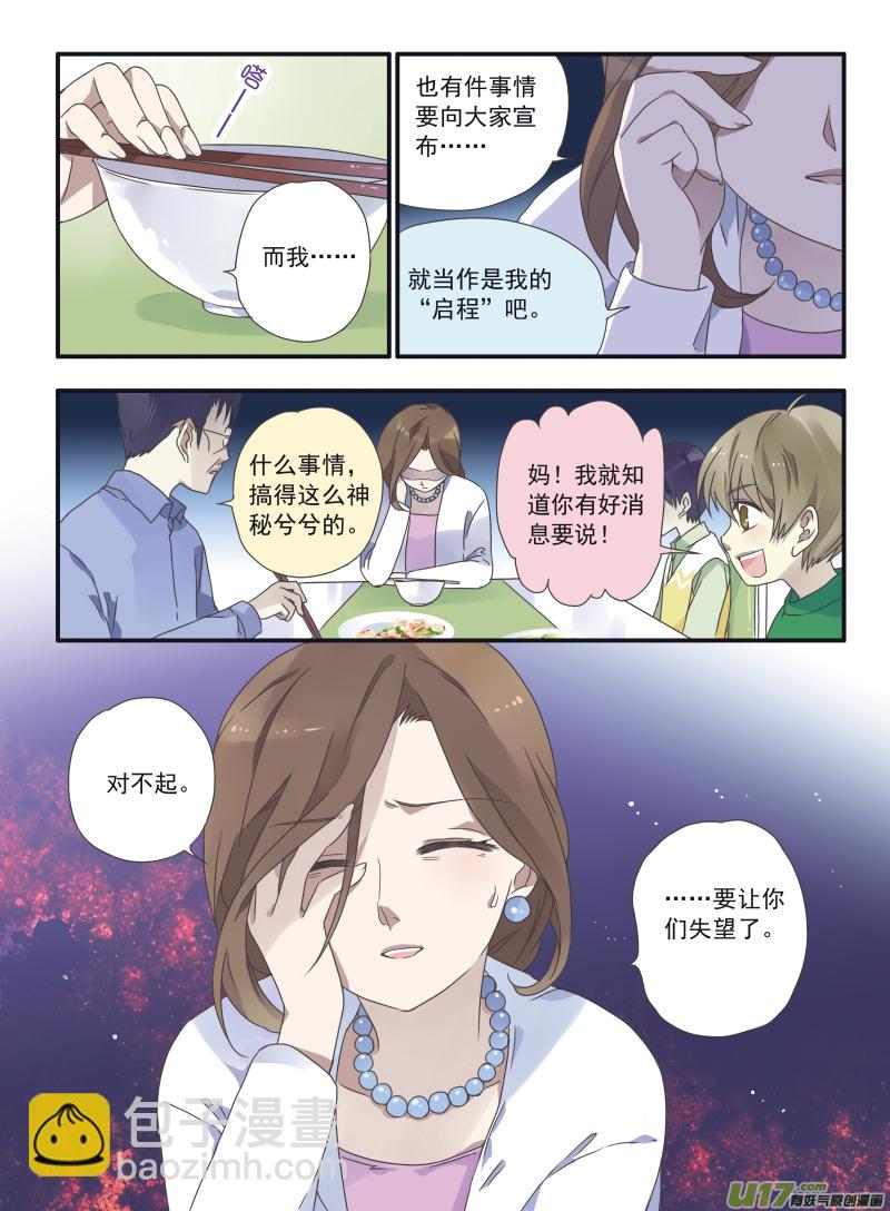 藍翅 - 第24話 啓程（上）04 - 2