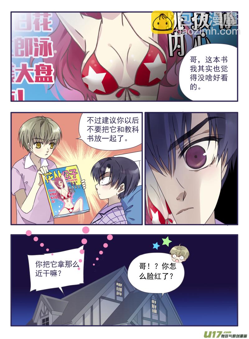 藍翅 - 櫻桃劇場第一彈-明晴的麻煩（下） - 1