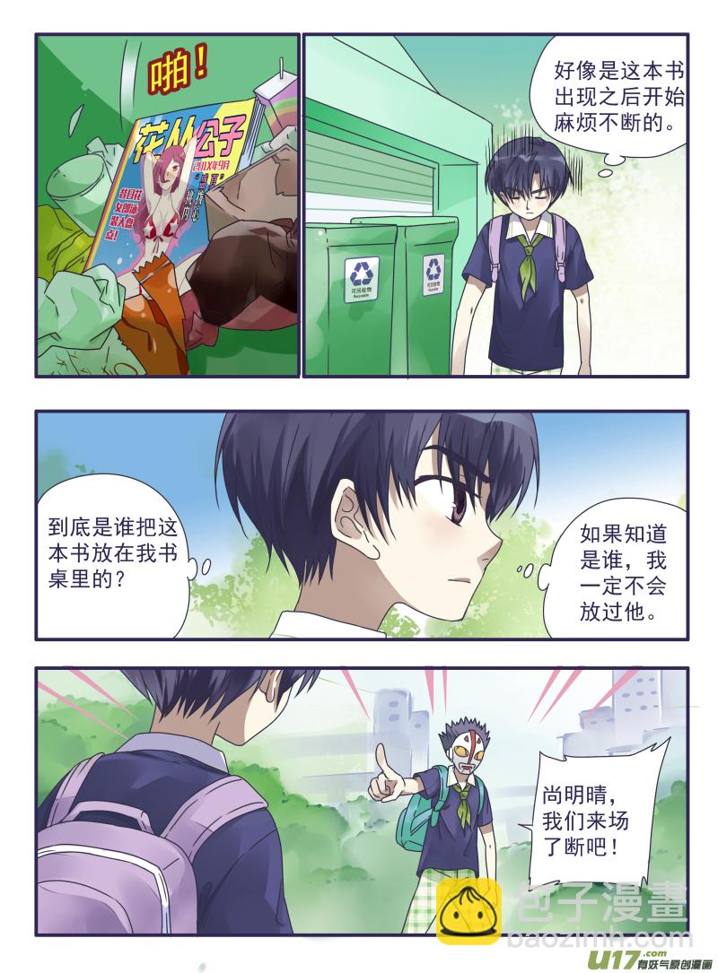 藍翅 - 櫻桃劇場第一彈-明晴的麻煩（下） - 2