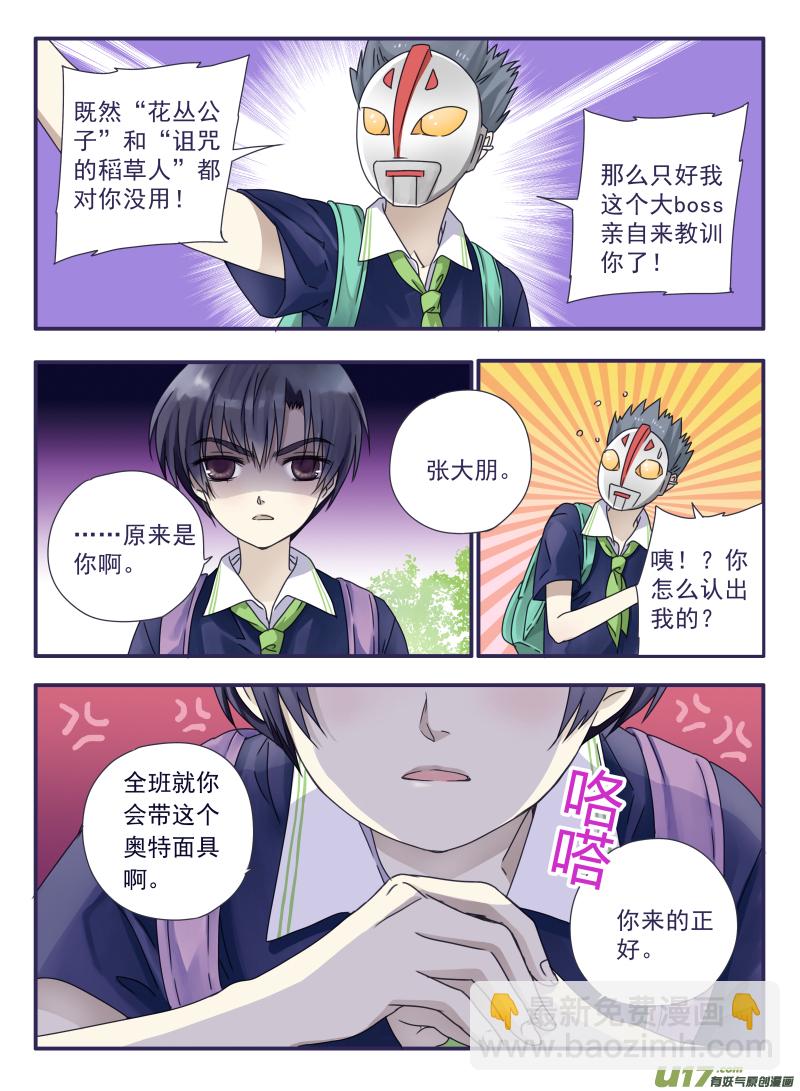 藍翅 - 櫻桃劇場第一彈-明晴的麻煩（下） - 3