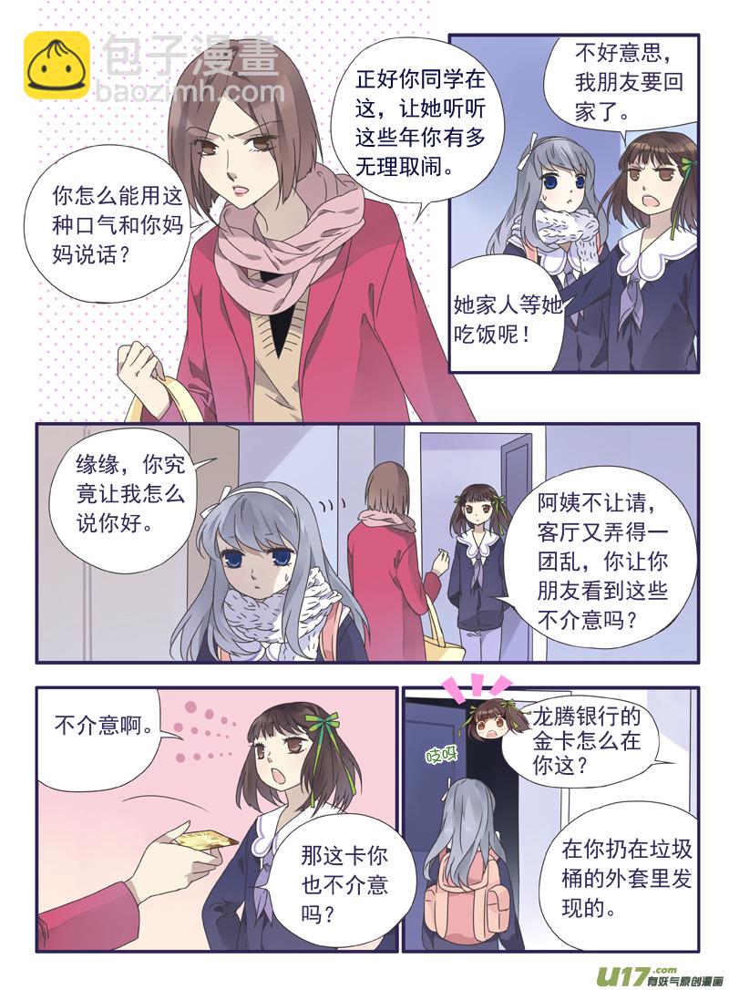 藍翅 - 第29話 不治02 - 3