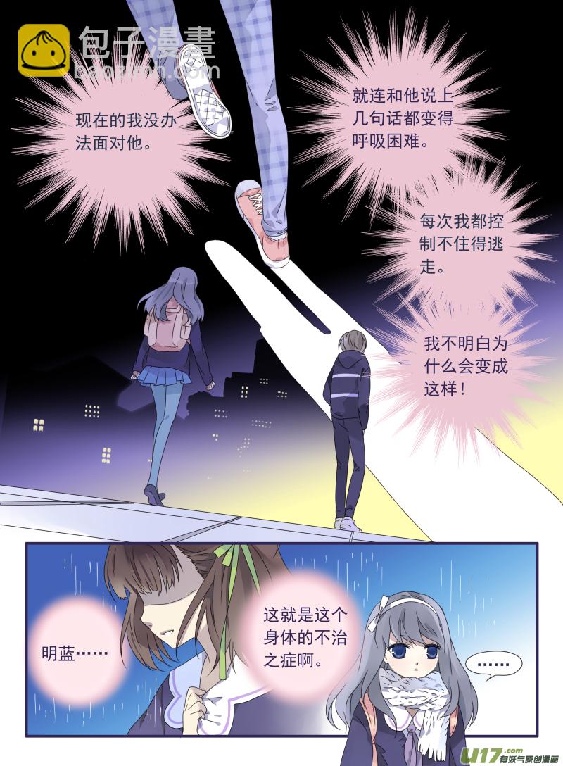 藍翅 - 第29話 不治02 - 1