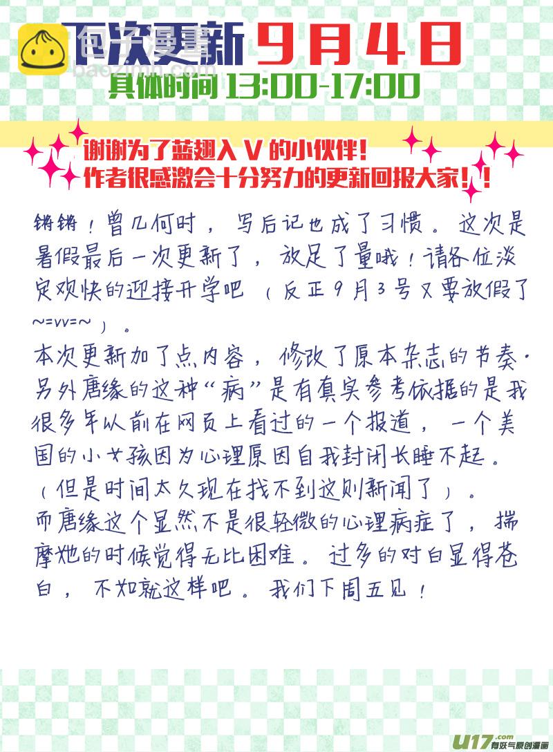 藍翅 - 第29話 不治02 - 3