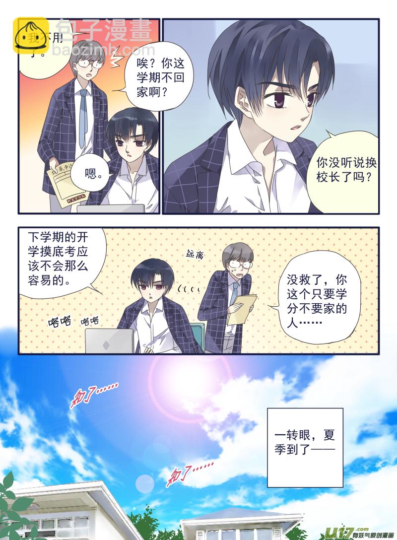 藍翅 - 第30話 三人02 - 1