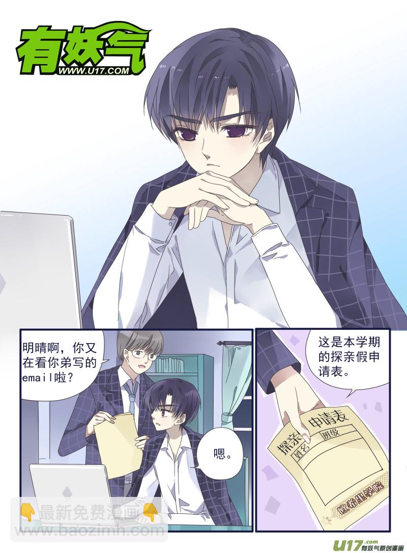 藍翅 - 第30話 三人02 - 3