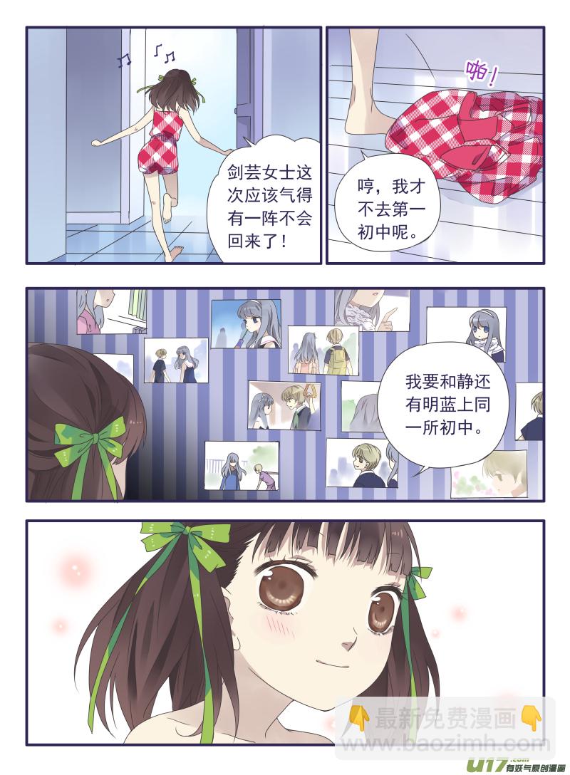 藍翅 - 第31話 發現02 - 1