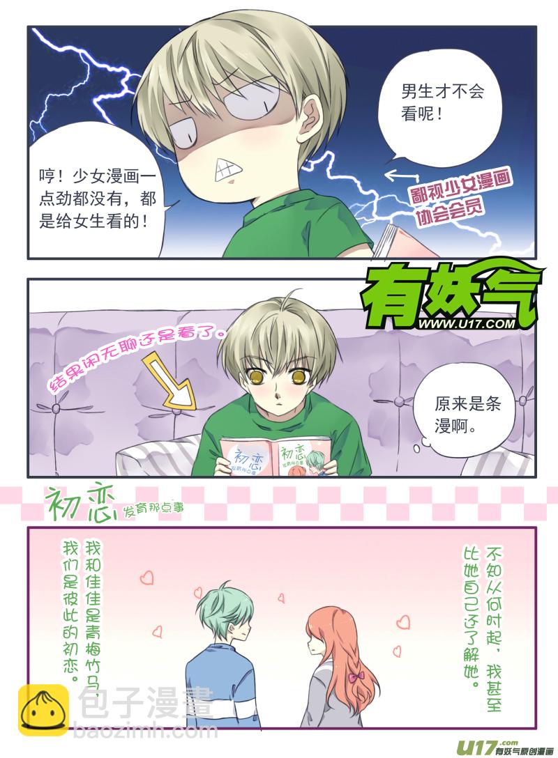 藍翅 - 檸檬劇場2-發育那點事（上） - 1