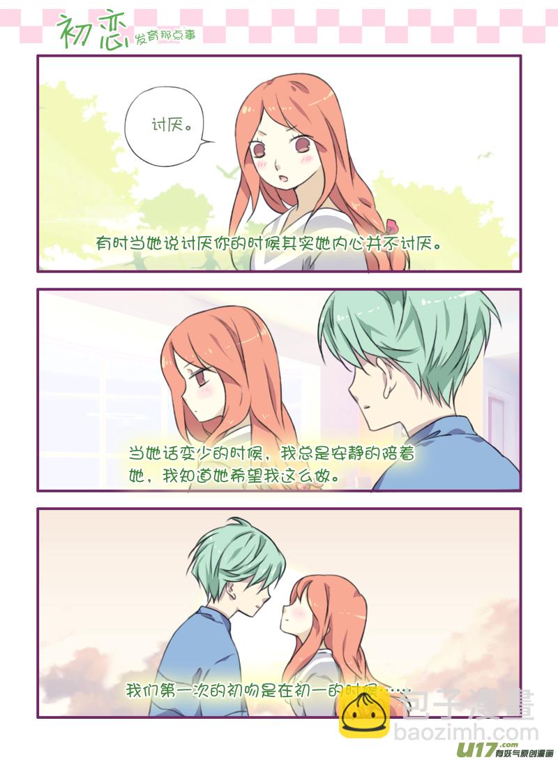 藍翅 - 檸檬劇場2-發育那點事（上） - 2