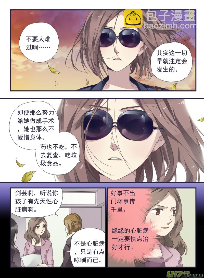 藍翅 - 第33話 約定02 - 1