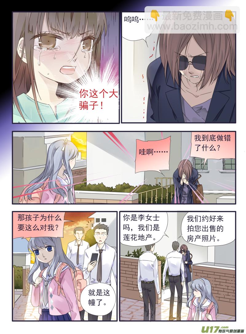 藍翅 - 第33話 約定02 - 3