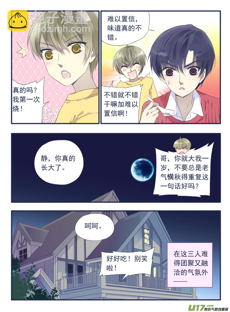 藍翅 - 第35話 重聚02 - 2