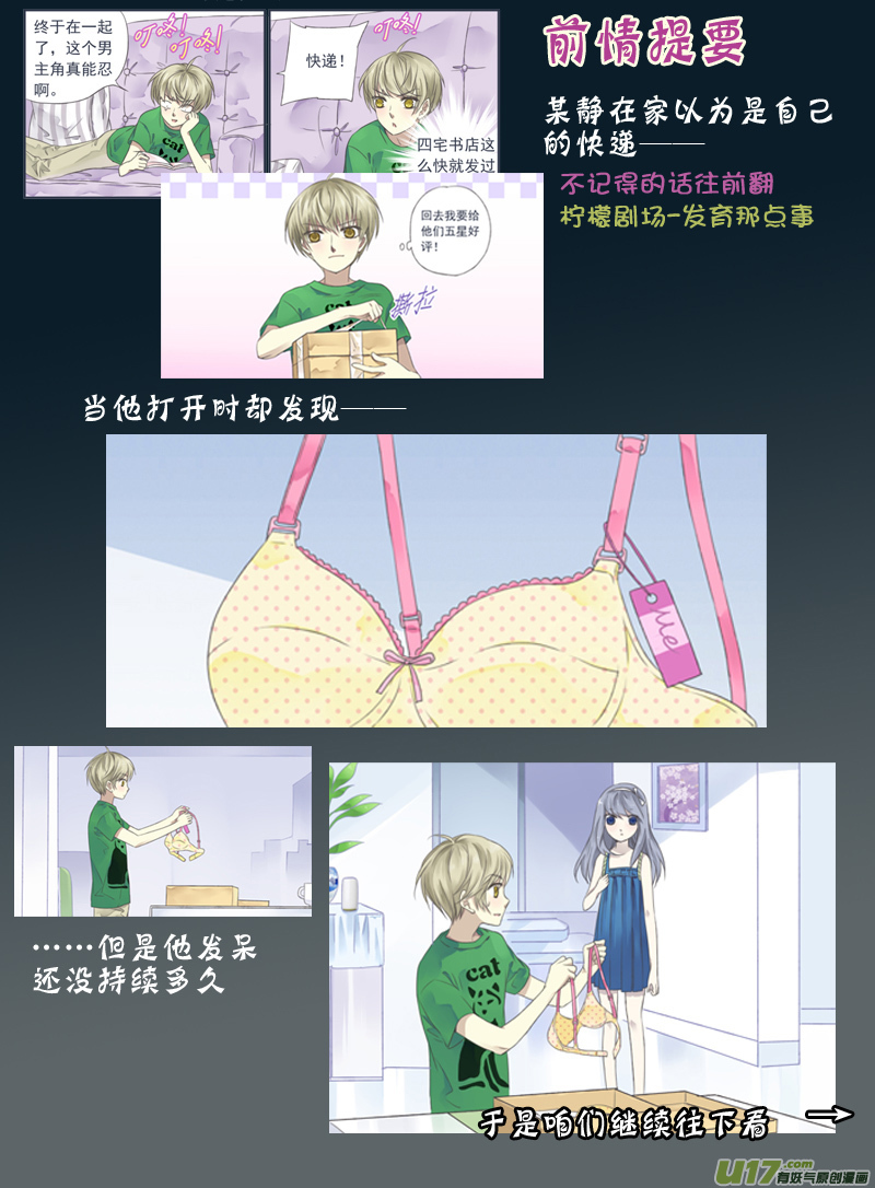 藍翅 - 檸檬劇場2-發育那點事（中） - 1