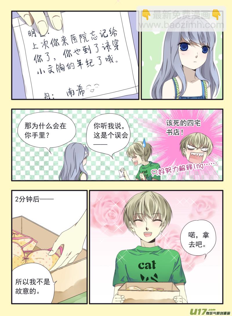 藍翅 - 檸檬劇場2-發育那點事（中） - 2