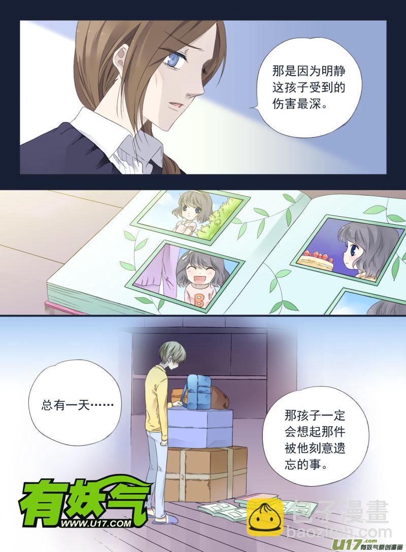 藍翅 - 第37話 家變（下）01 - 1