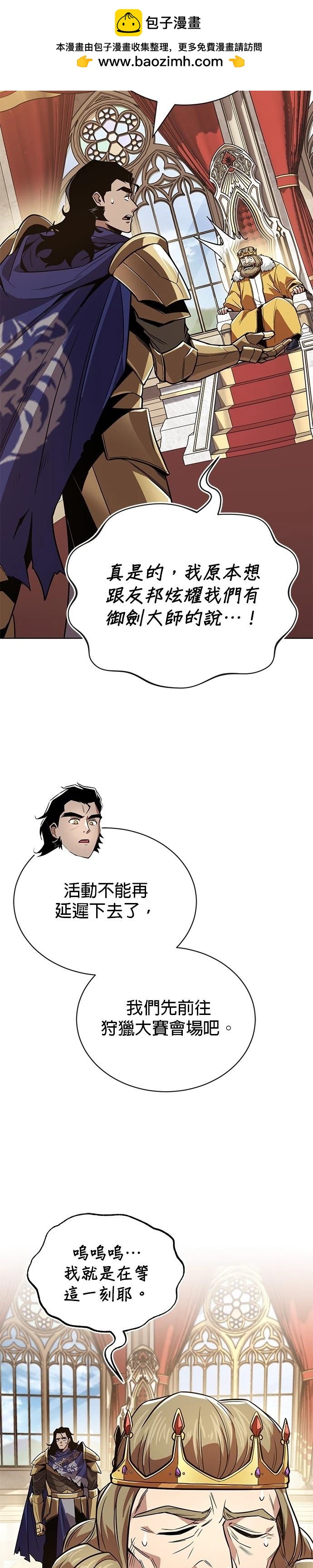 懶惰公子成長記 - 第122話 - 6