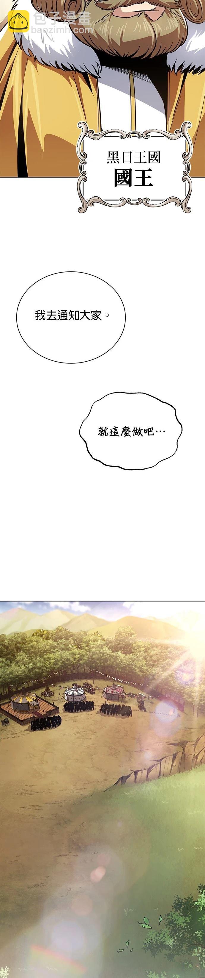 懶惰公子成長記 - 第122話 - 7