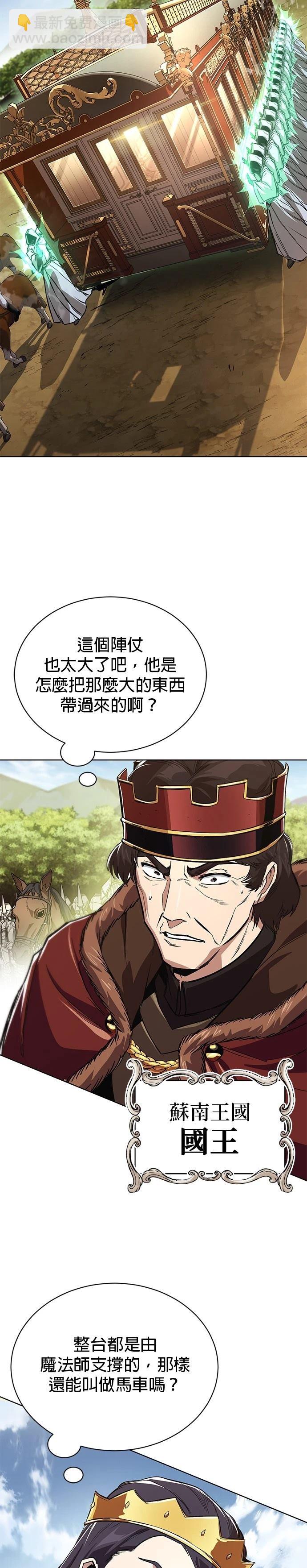 懶惰公子成長記 - 第122話 - 4