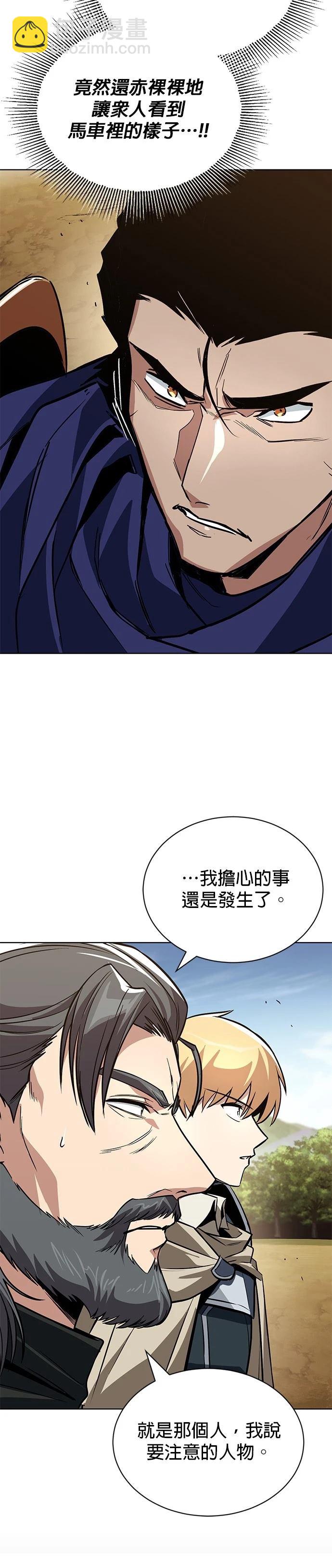 懶惰公子成長記 - 第122話 - 2