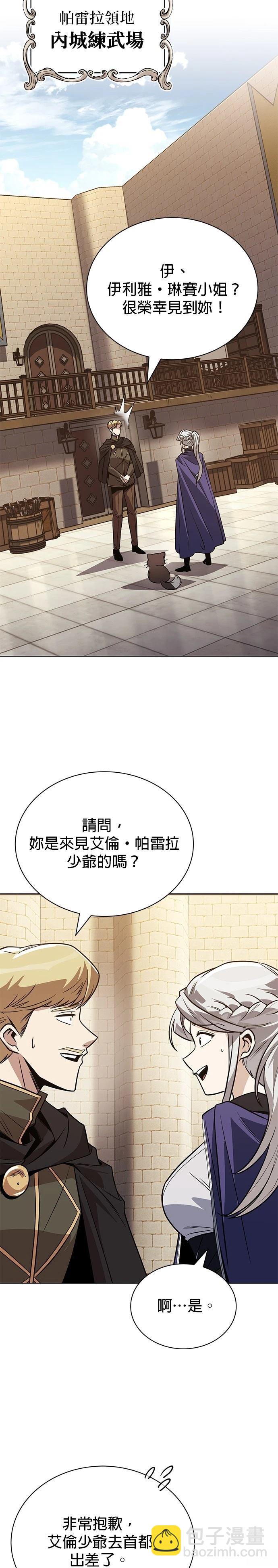 懶惰公子成長記 - 第122話 - 4