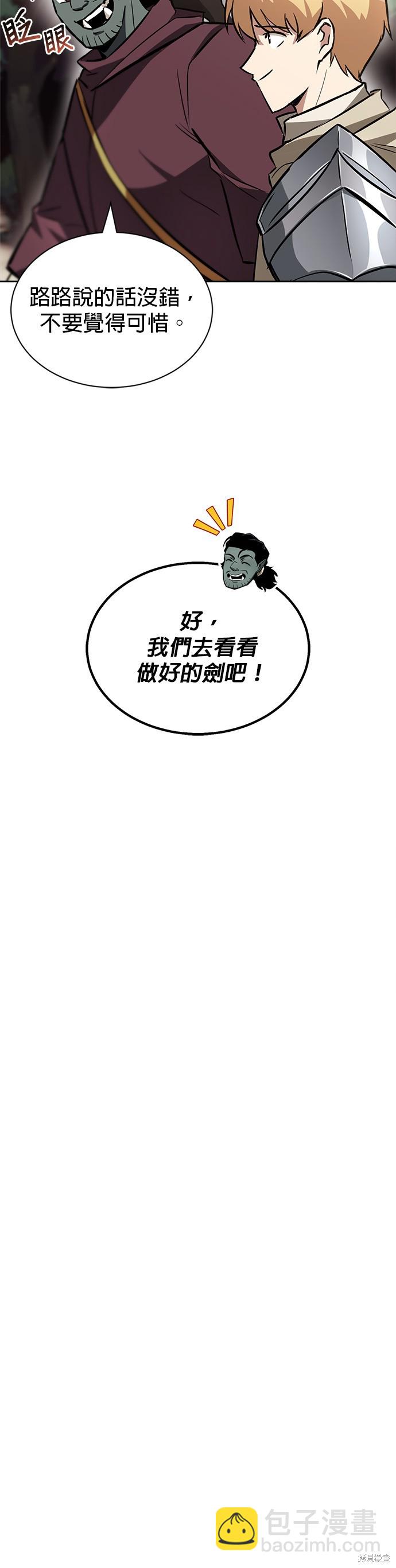 懶惰公子成長記 - 第52話(1/2) - 4