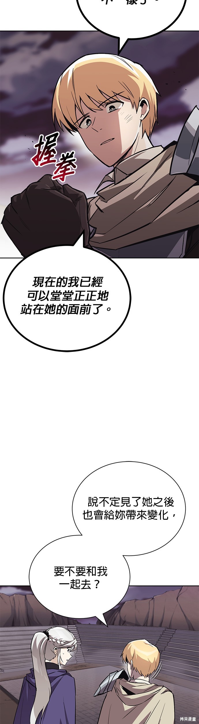 懶惰公子成長記 - 第86話(1/2) - 6