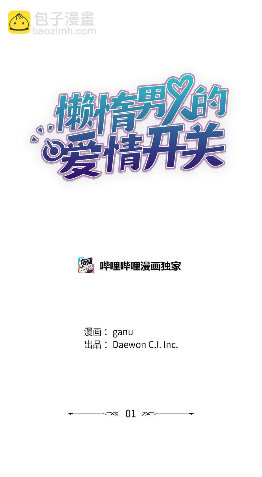 01 我被绑架了(1/2)-第1话