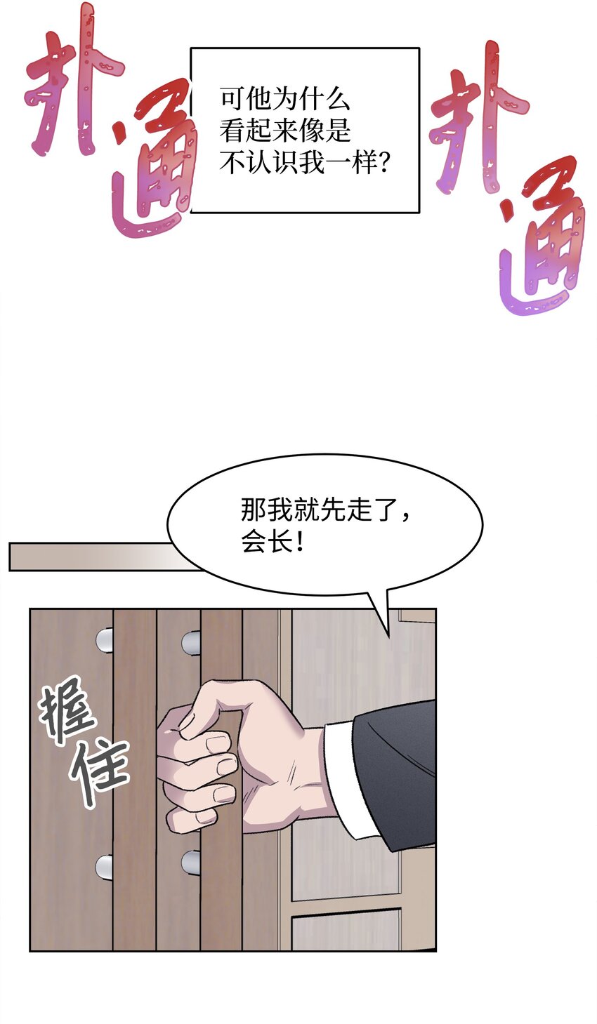 懶惰男人的愛情開關 - 01 我被綁架了(1/2) - 1