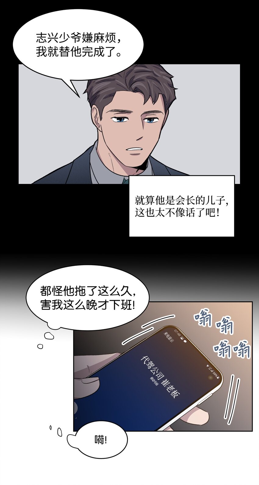 懶惰男人的愛情開關 - 01 我被綁架了(2/2) - 4