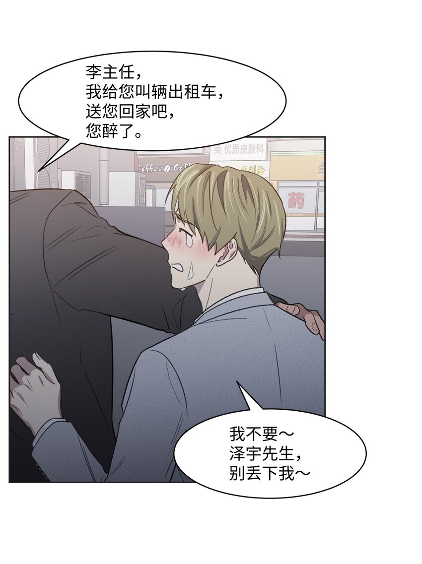 11 公司聚餐(1/2)-第11话